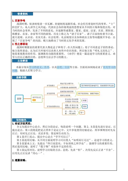 2025年高中语文统编版必修上册文言文《劝学》重难点睛