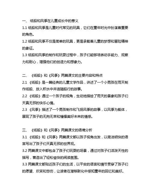 二年级上册语文纸船和风筝课堂笔记
