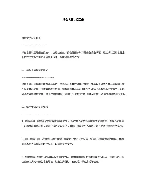 绿色食品认证目录