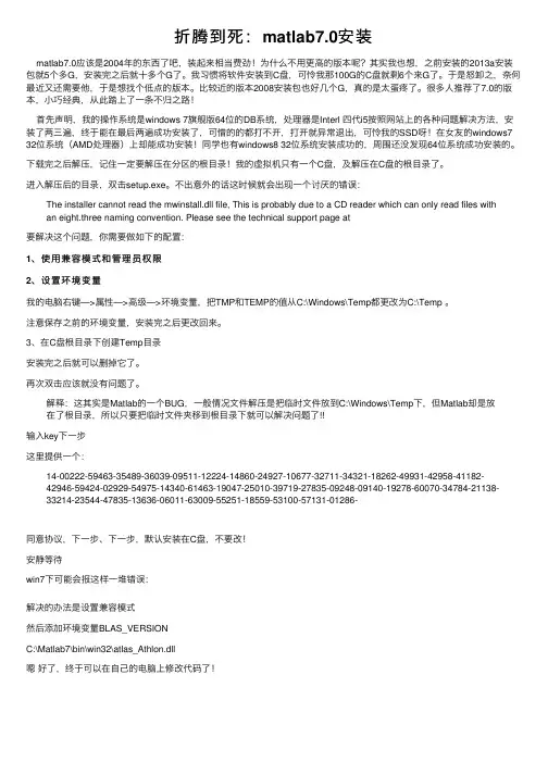 折腾到死：matlab7.0安装