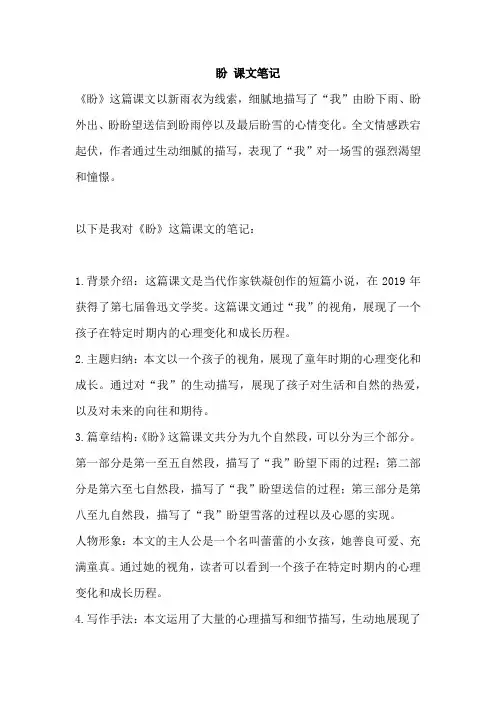 盼 课文笔记