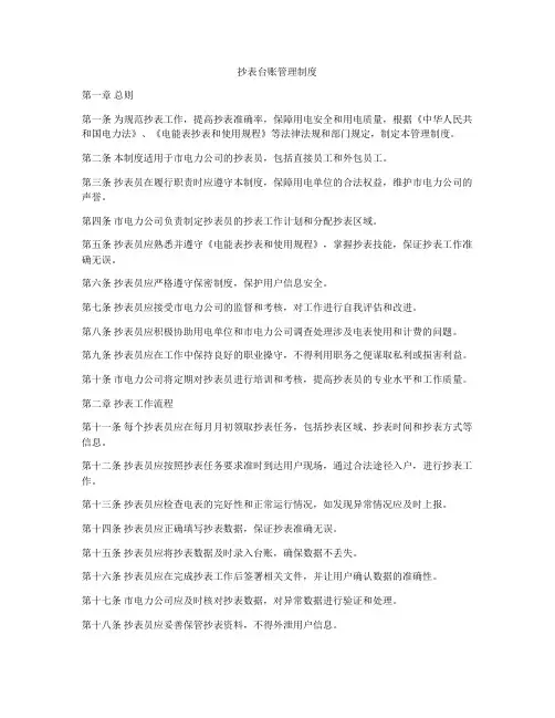抄表台账管理制度