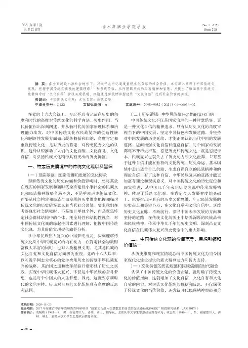 文化自信中国传统文化观的逻辑理路与当代价值