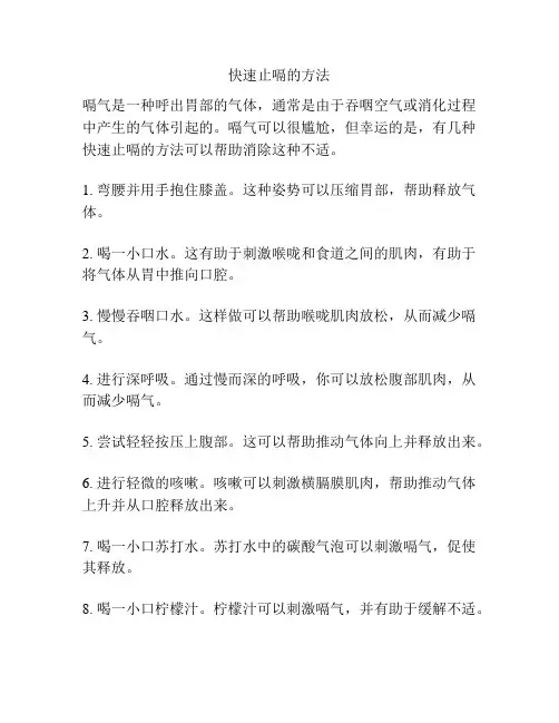 快速止嗝的方法