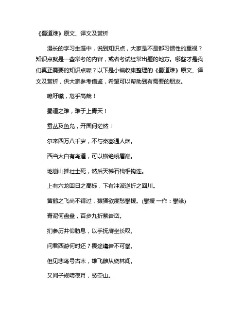 《蜀道难》原文、译文及赏析集合