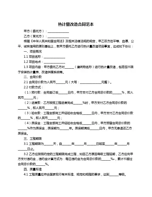 热计量改造合同范本