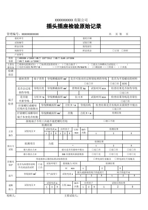 插头插座检验原始记录
