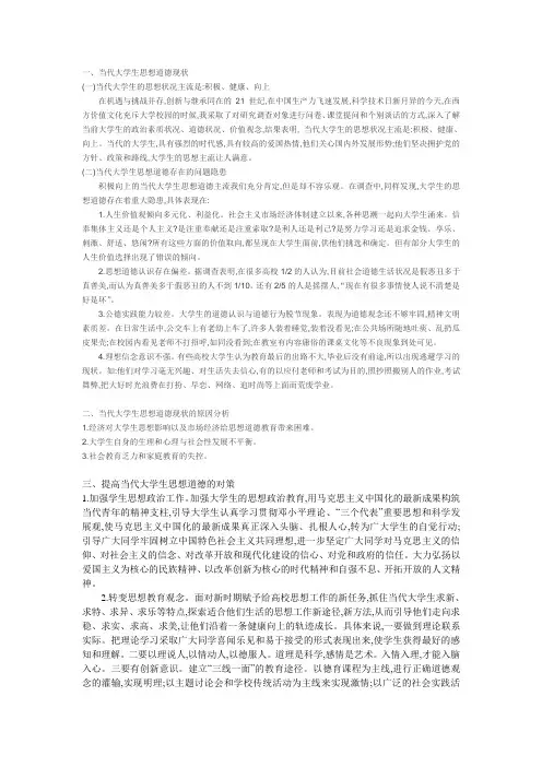 大学生思想道德现状与对策