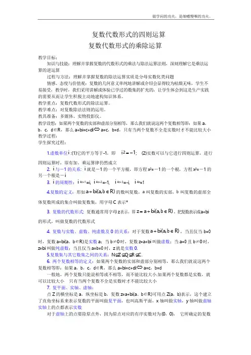 北师大版高中数学选修复数的四则运算教案(2)