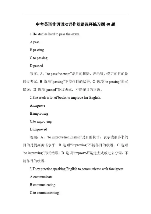 中考英语非谓语动词作状语选择练习题40题