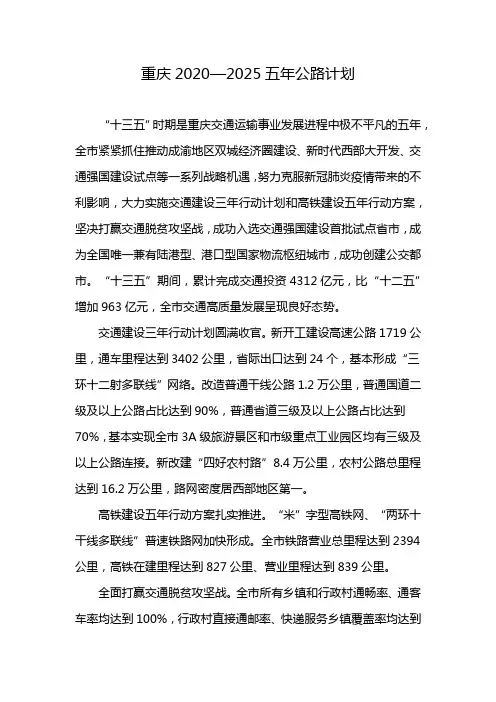重庆2020-2025五年公路计划