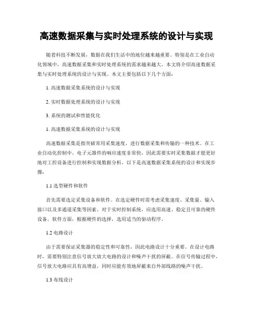 高速数据采集与实时处理系统的设计与实现