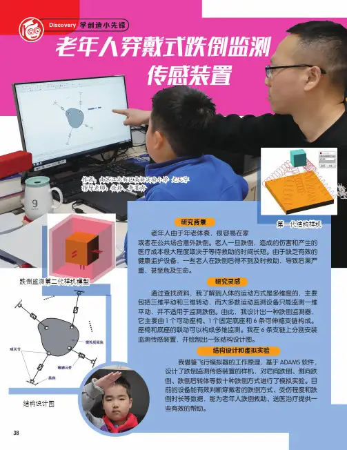 老年人穿戴式跌倒监测传感装置