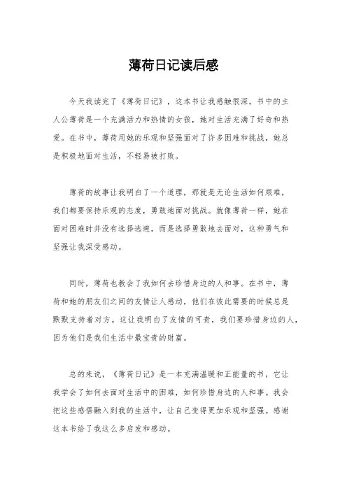 薄荷日记读后感