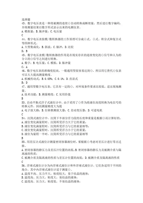 热工测量及仪表_选择题