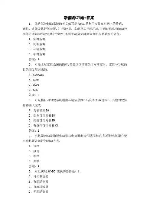 新能源习题+答案