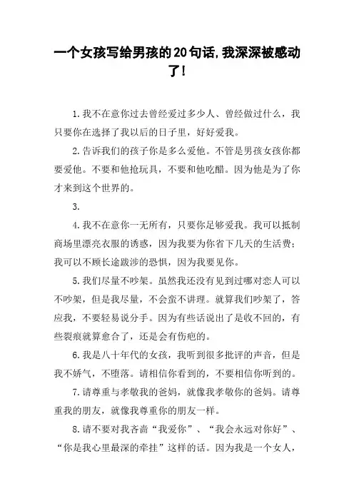 一个女孩写给男孩的20句话,我深深被感动了!