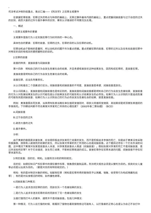 司法考试《刑法学》之犯罪主观要件