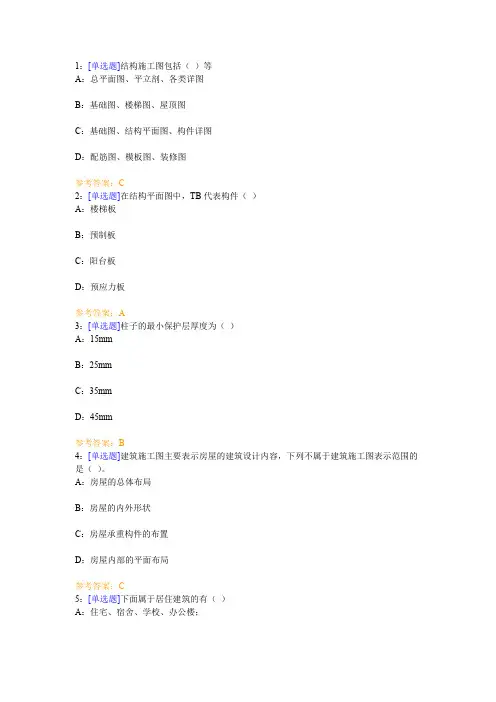 西南大学《建筑制图2》网上作业及参考答案