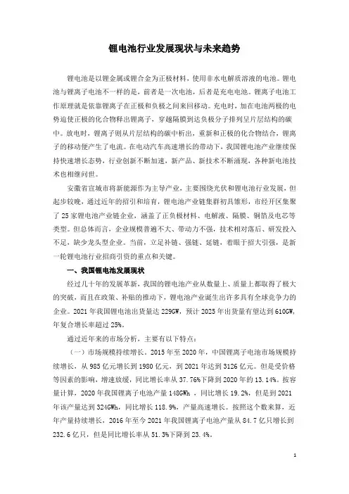 锂电池行业发展现状与未来趋势