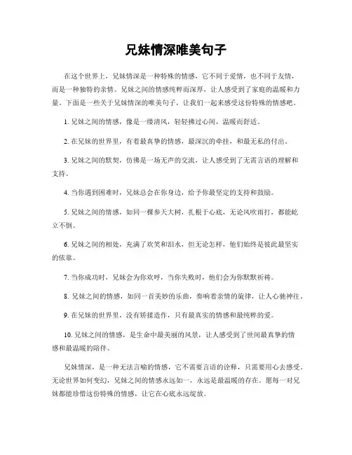 兄妹情深唯美句子