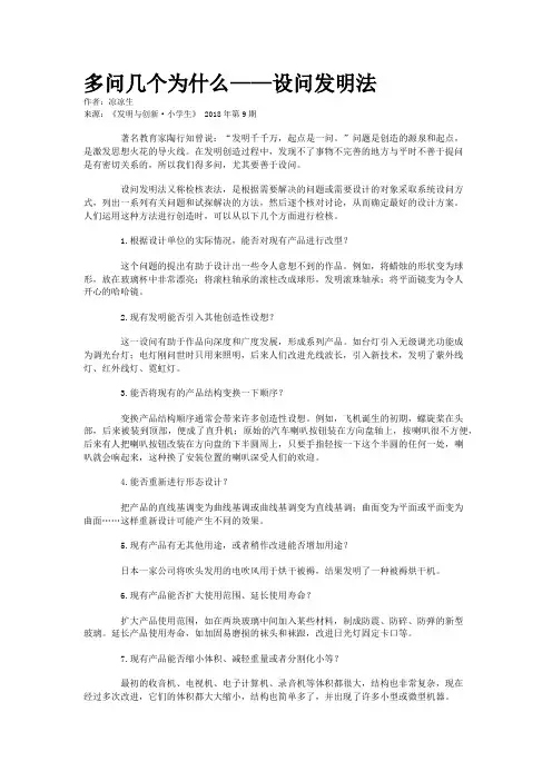 多问几个为什么——设问发明法