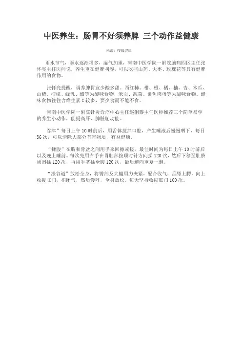 肠胃不好须养脾,三个动作益健康
