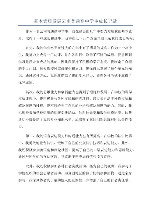 基本素质发展云南普通高中学生成长记录