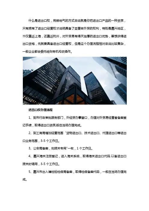 嘉兴进出口权办理流程