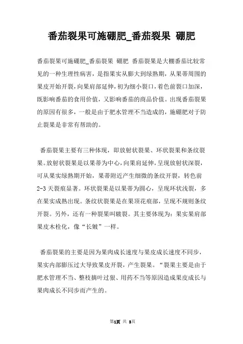番茄裂果可施硼肥_番茄裂果 硼肥