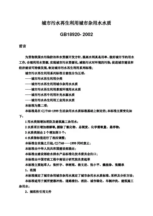 城市污水再生利用城市杂用水水质标准