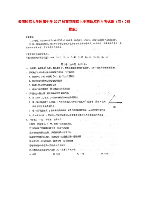 云南师范大学附属中学高三理综上学期适应性月考试题(三)(扫描版)