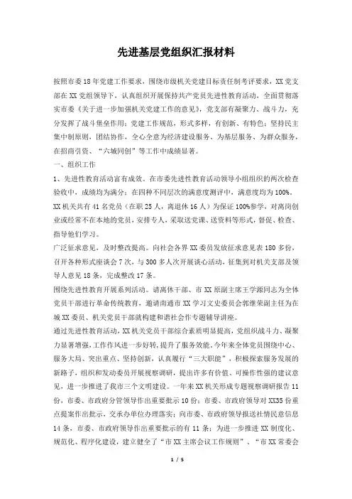 2019年先进基层党组织汇报材料