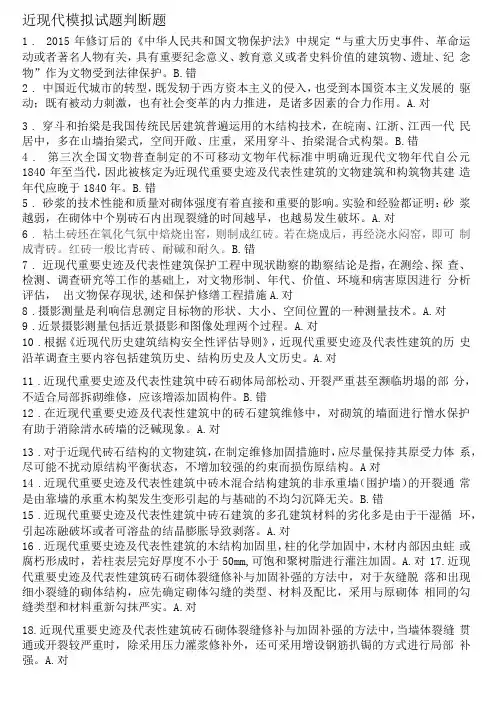 文物保护工程专业人员资质考核复习指引-近现代重要史迹