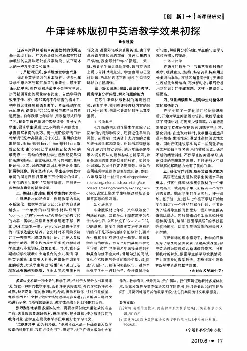牛津译林版初中英语教学效果初探