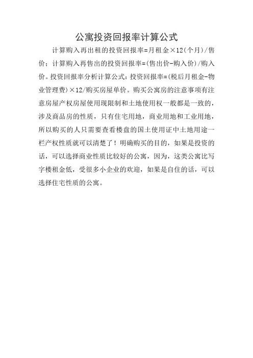 公寓投资回报率计算公式