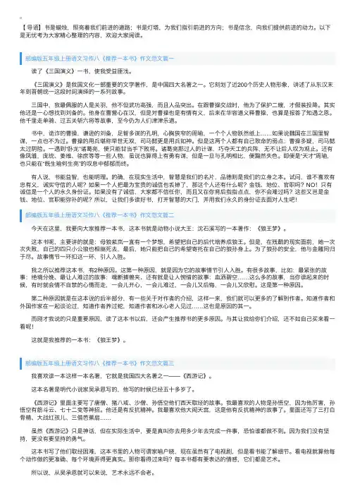 部编版五年级上册语文习作八《推荐一本书》作文范文（5篇）