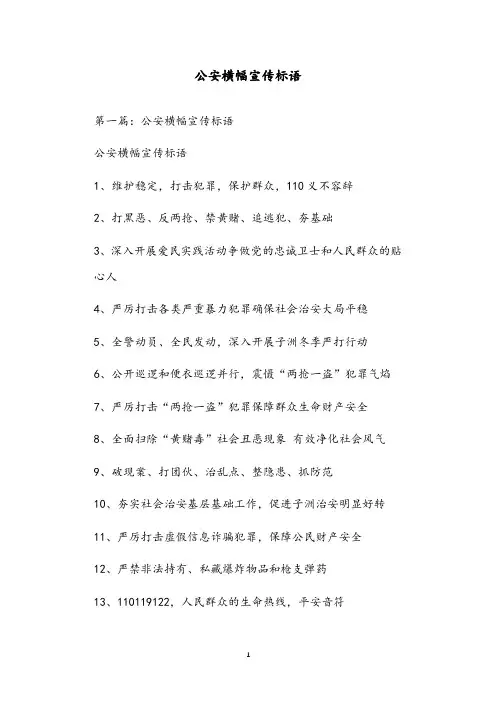 公安横幅宣传标语