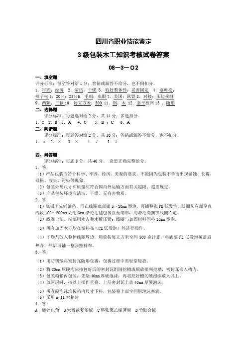 高级包装木工工艺08-3-02答案