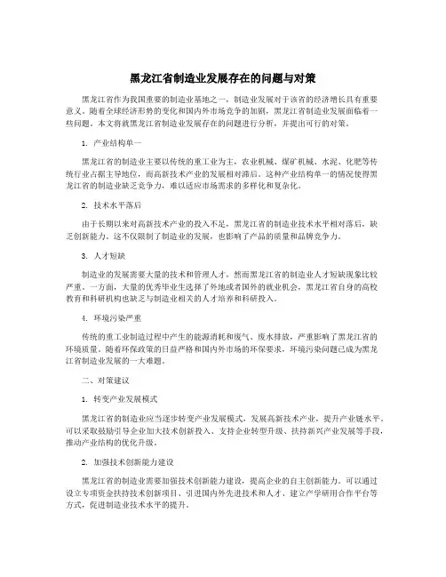 黑龙江省制造业发展存在的问题与对策