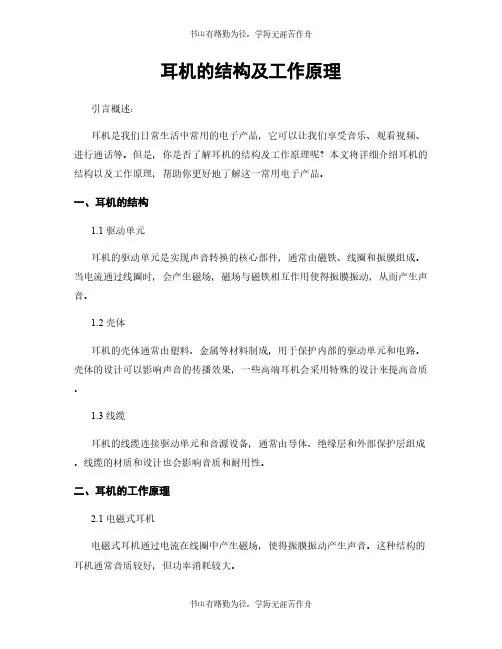 耳机的结构及工作原理