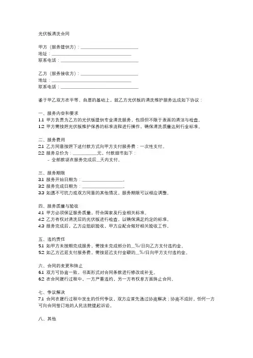 光伏板清洗合同