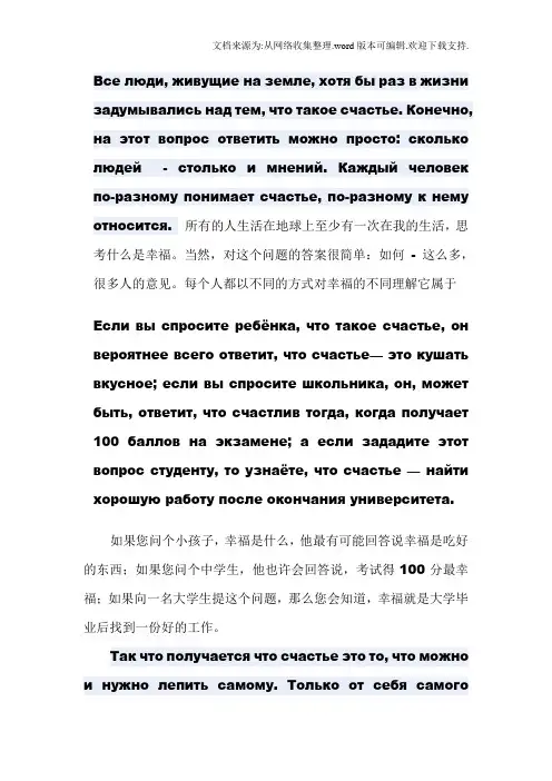 俄语作文幸福是什么