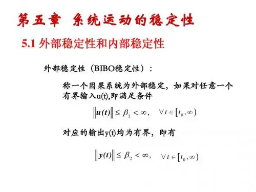 第7章 系统运动的稳定性(第五章)