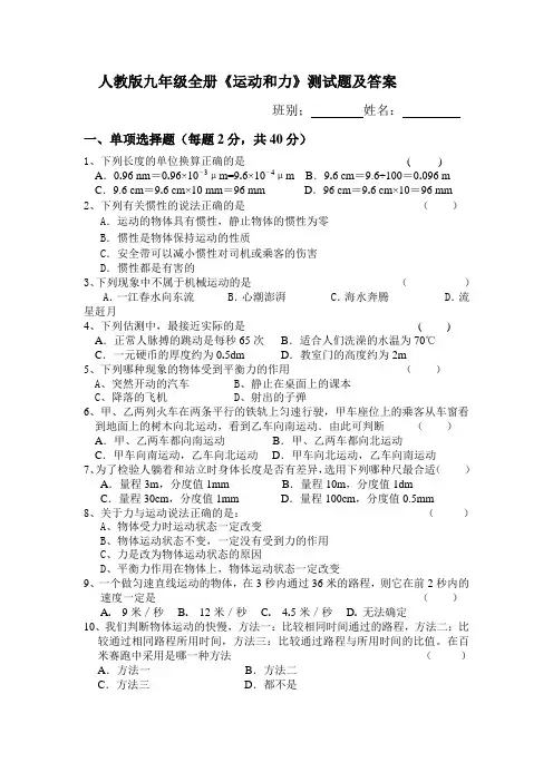 人教版九年级全册第十二章《运动和力》测试题及答案