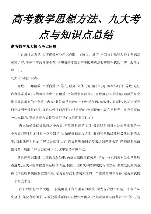 高考数学九大核心考点与知识点总结