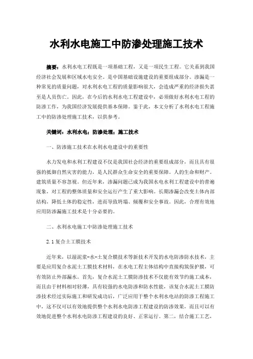 水利水电施工中防渗处理施工技术