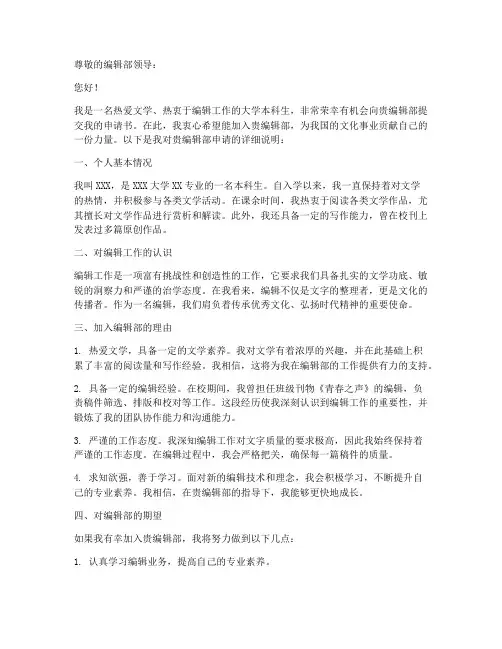 大学编辑部申请书