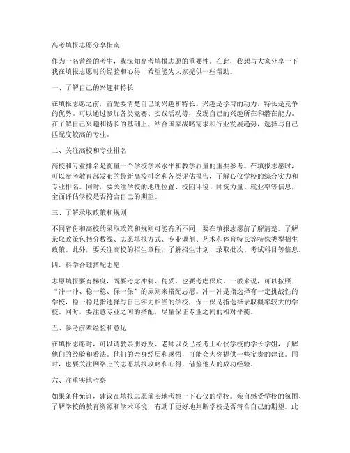 高考填报志愿分享指南