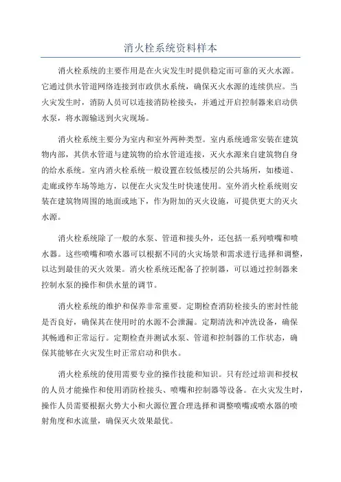 消火栓系统资料样本